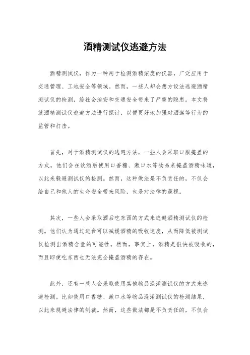 酒精测试仪逃避方法