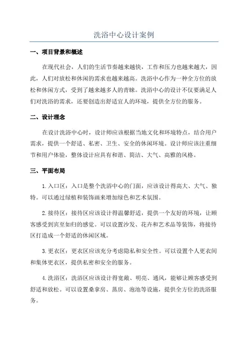 洗浴中心设计案例