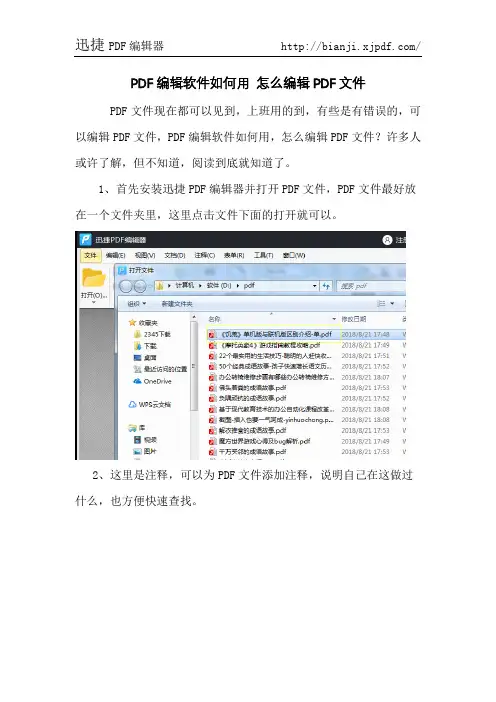 PDF编辑软件如何用 怎么编辑PDF文件
