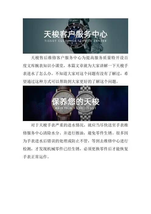 南昌天梭手表专修