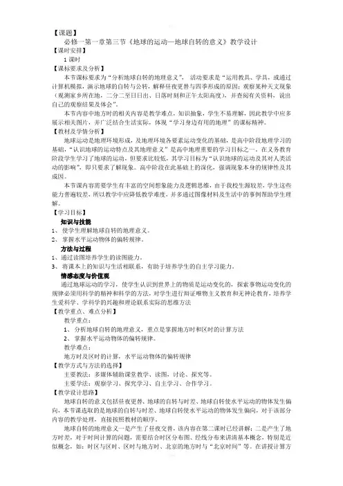 地方时区时教学设计及学案