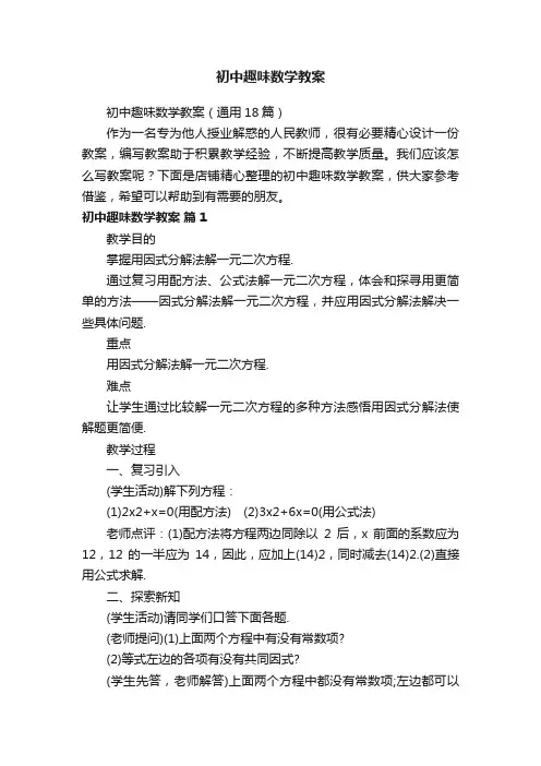 初中趣味数学教案