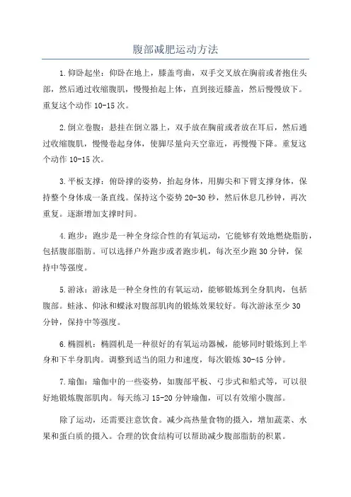 腹部减肥运动方法