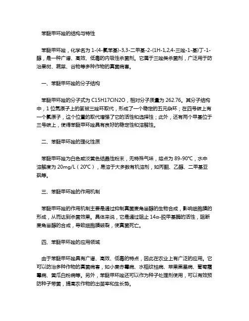 苯醚甲环唑结构