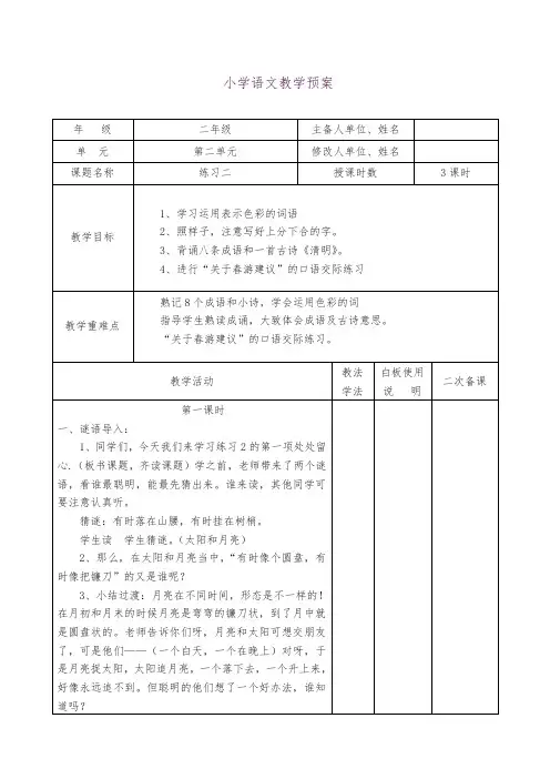 2018苏教版三年级语文下册练习二教学设计