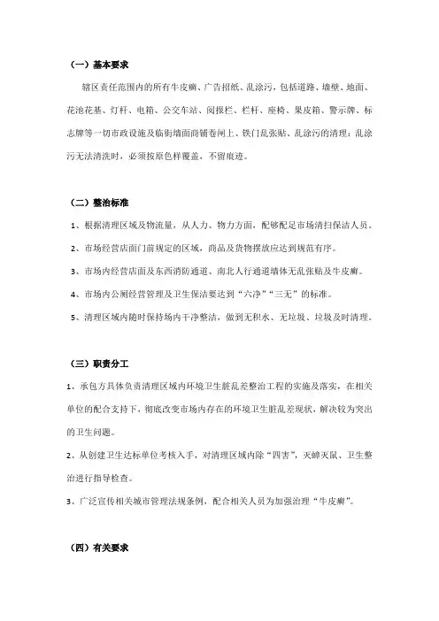 清理“牛皮癣”