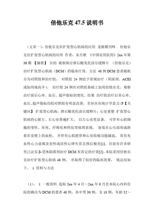 倍他乐克47.5说明书