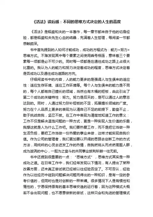《活法》读后感：不同的思维方式决定的人生的高度