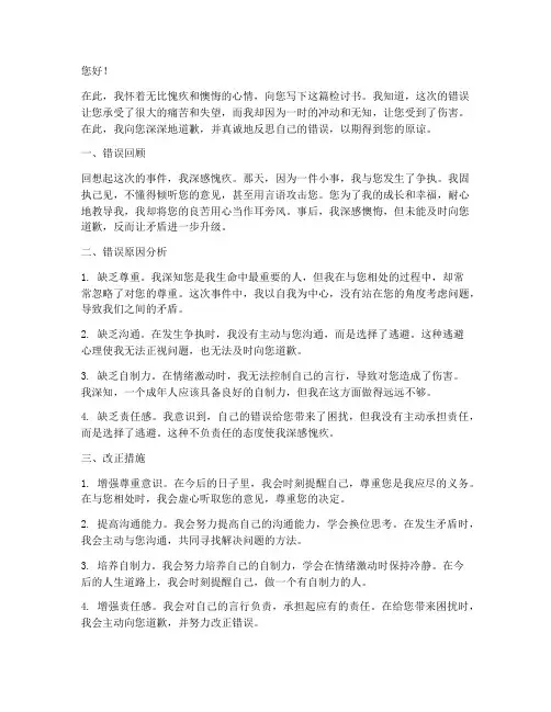 给母亲认错的检讨书