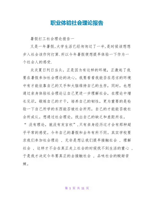 职业体验社会实践报告