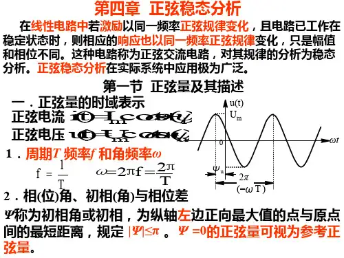 第04章正弦稳态分析