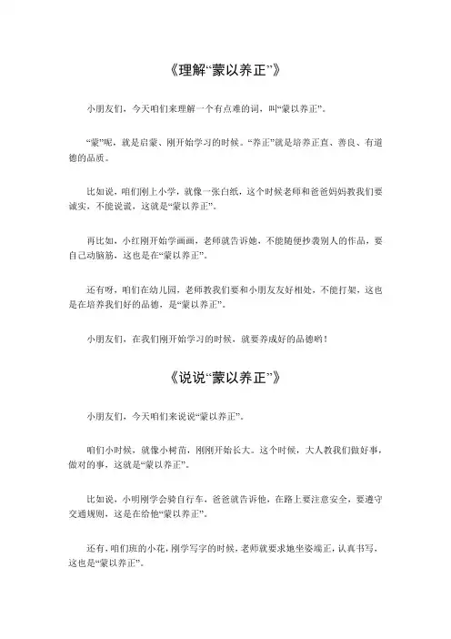 蒙以养正的意思