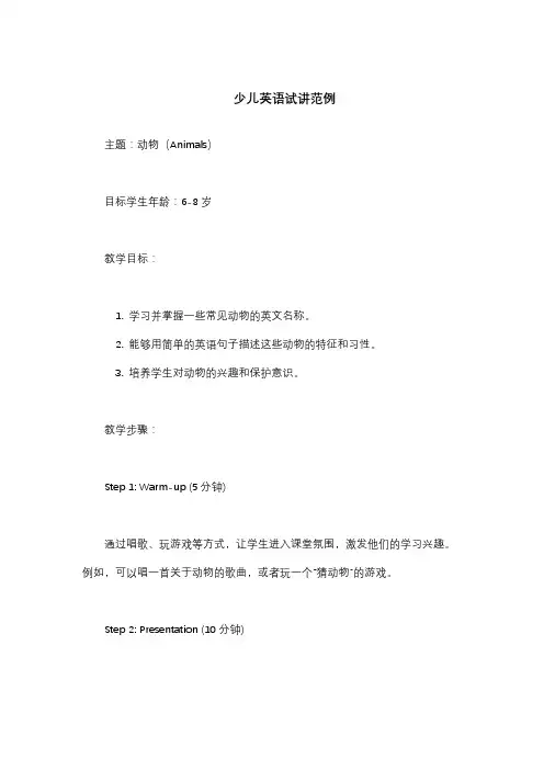 少儿英语试讲范例
