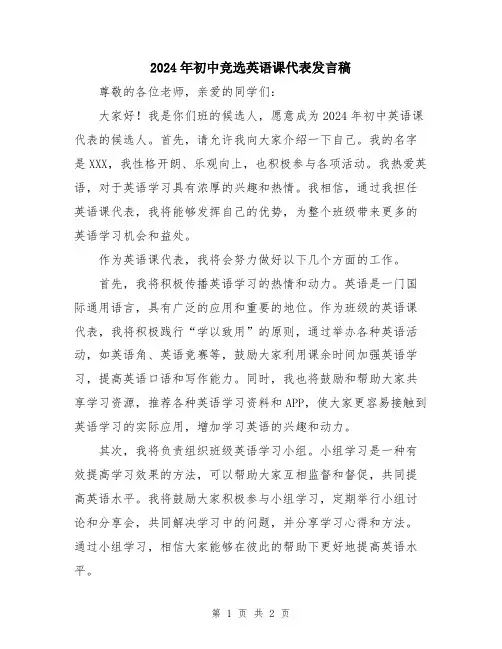 2024年初中竞选英语课代表发言稿
