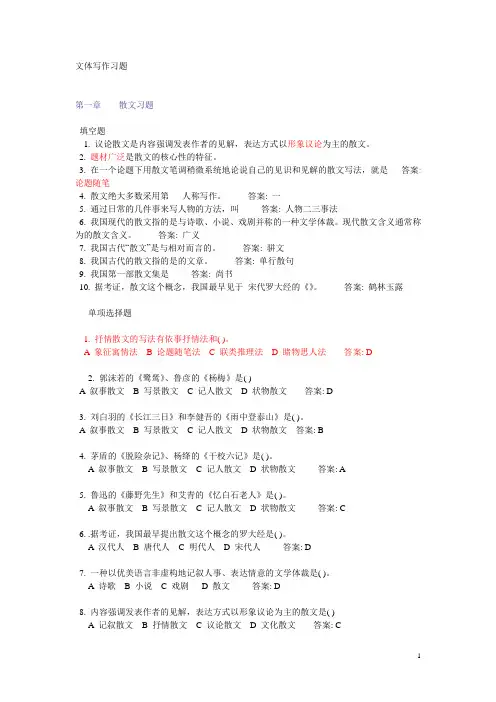 文体写作习题