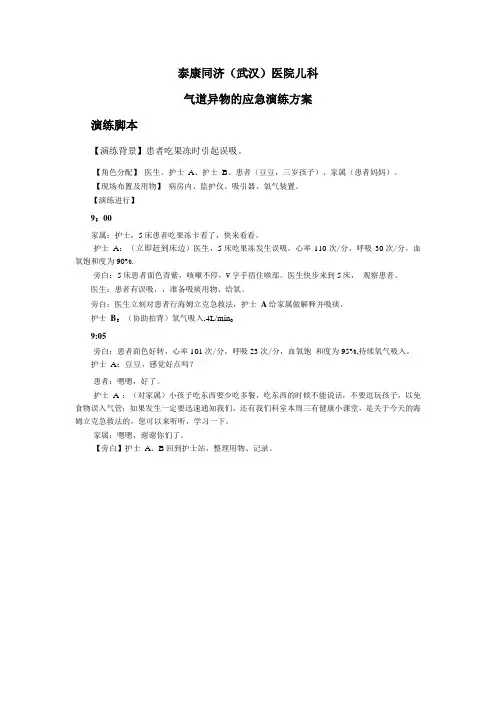 气管异物演练方案