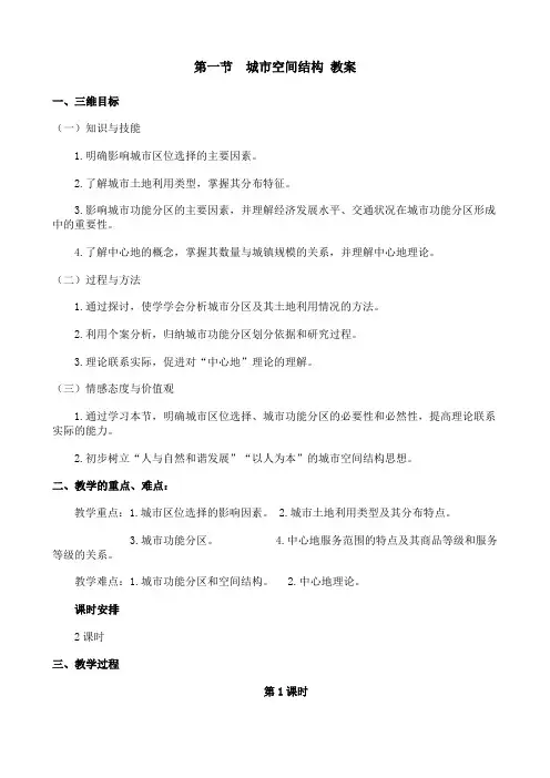 高一 必修二 湘教版 第二章 第一节 城市空间结构 教案设计
