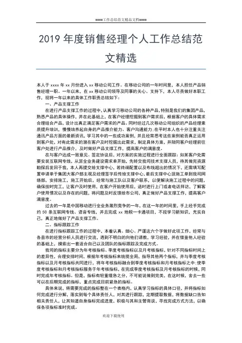2019年最新游戏客服个人工作总结范文工作总结文档【五篇】