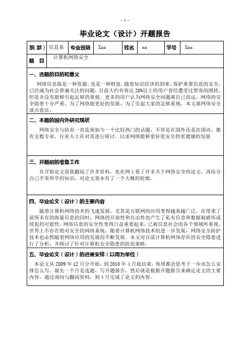 计算机网络安全论文