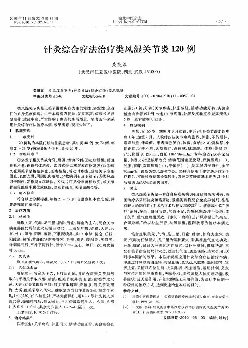 针灸综合疗法治疗类风湿关节炎120例