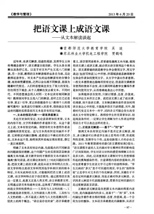 把语文课上成语文课——从文本解读谈起