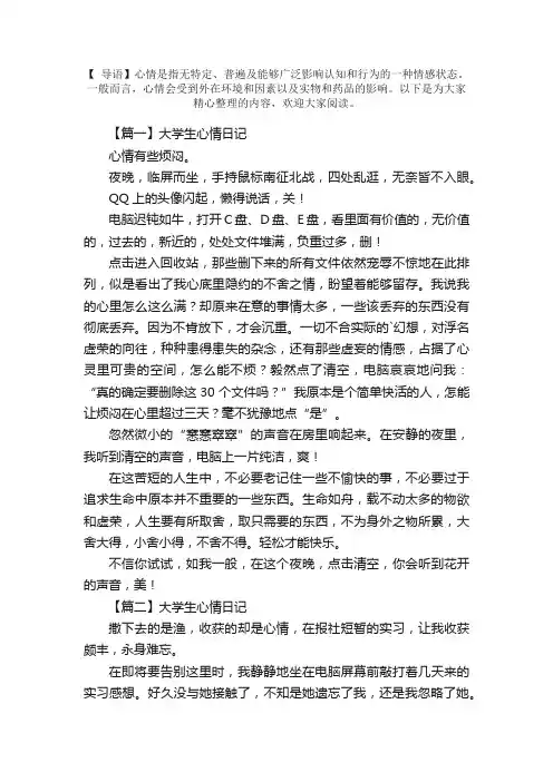 大学生心情日记（五篇）
