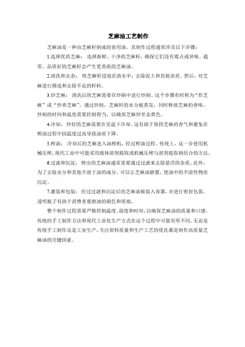芝麻油工艺制作