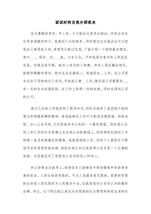 面试时的自我介绍范本(六篇)