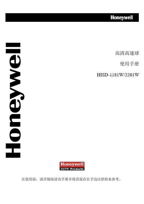 HISD-1181W-2201W 使用手册