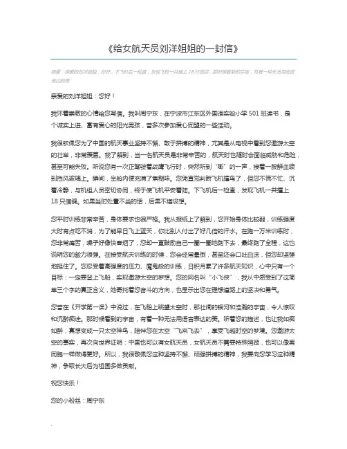 给女航天员刘洋姐姐的一封信