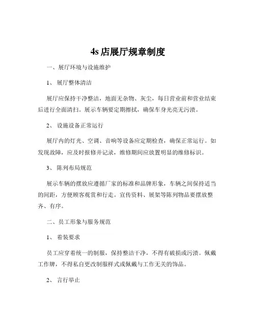 4s店展厅规章制度