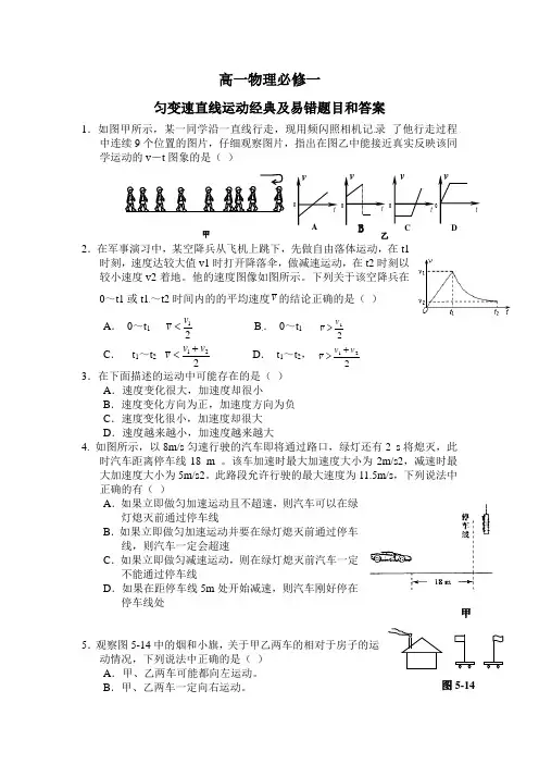 高一物理必修一第二章经典的习题集及易错题.doc
