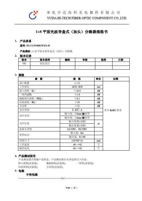 1x8 PLC 分路器规格书