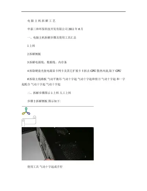 电脑主机拆解生产线工艺流程要点