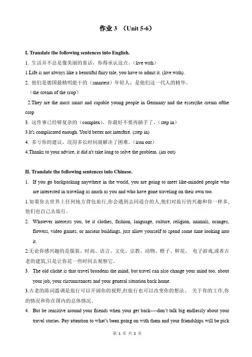开放学院作业本科大学英语Ⅲ离线作业3