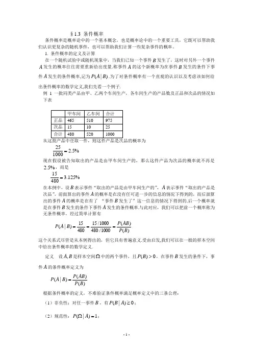北邮概率论与数理统计条件概率1.3