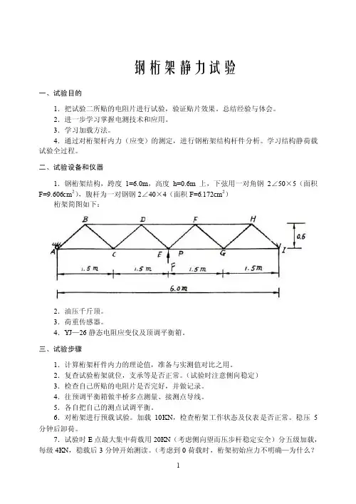 钢桁架静力试验