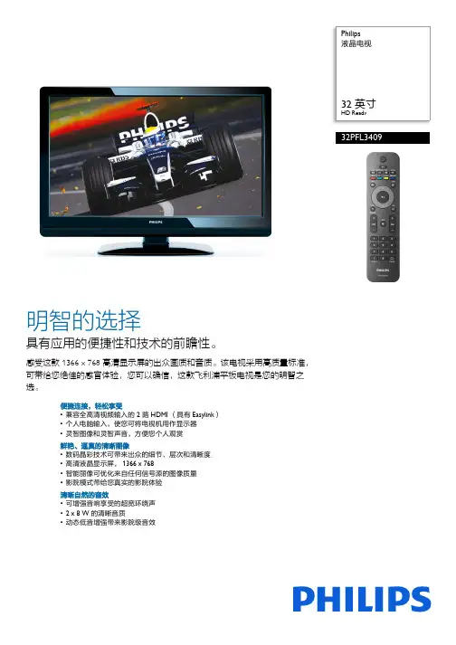 飞利利浦32PFL3409 32 英寸 HD Ready 液晶电视说明书