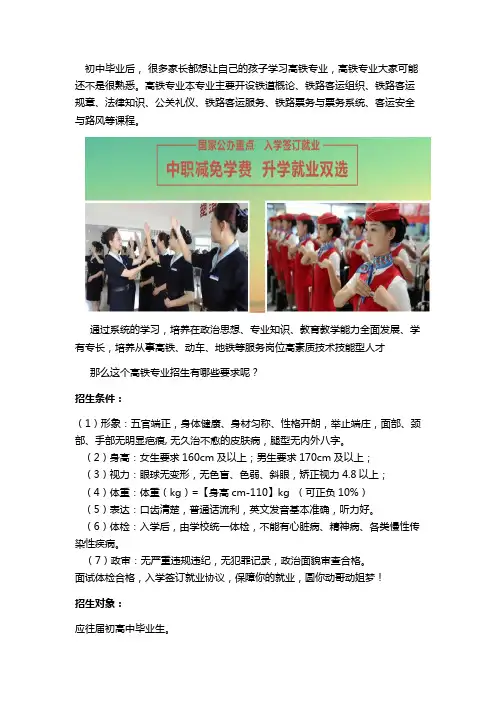 高铁乘务员学校招生要求