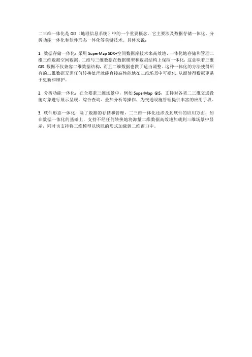 二三维一体化理念