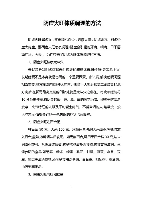 阴虚火旺体质调理的方法
