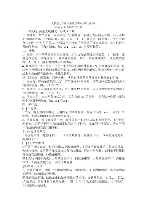 人教版七年级下册数学课本知识点归纳