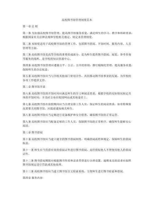 高校图书馆管理制度范本
