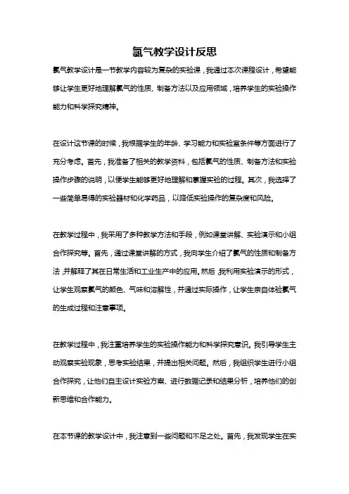 氯气教学设计反思