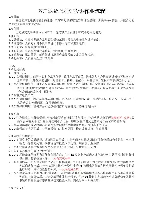 客户退货返修作业流程