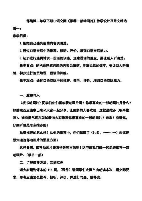 部编版二年级下册口语交际《推荐一部动画片》教学设计及范文精选