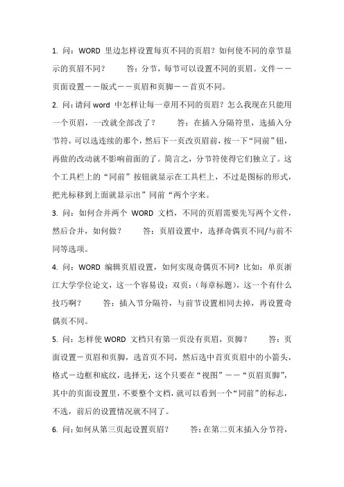 WORD 使用方法大全