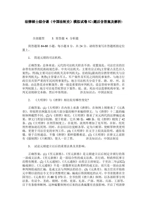法律硕士综合课(中国法制史)模拟试卷82(题后含答案及解析)