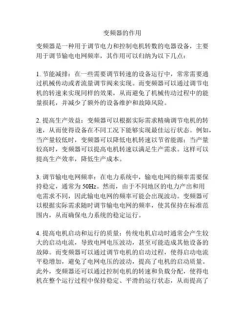 变频器的作用