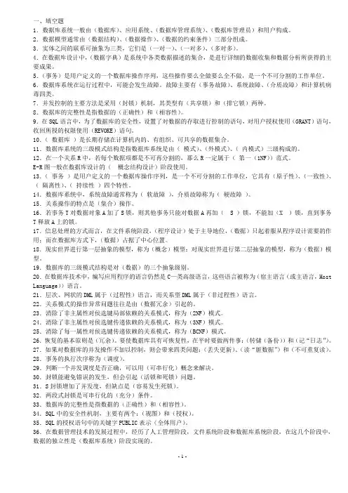 数据库原理考试题库